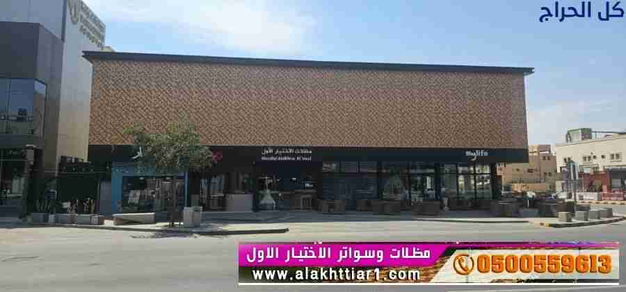 مظلات سيارات متحركة في السعودية 0500559613 مظلات م...