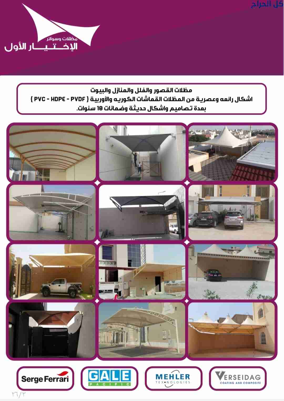 ابتكار مظلات سيارات متحركة في السعودية 0500559613...
