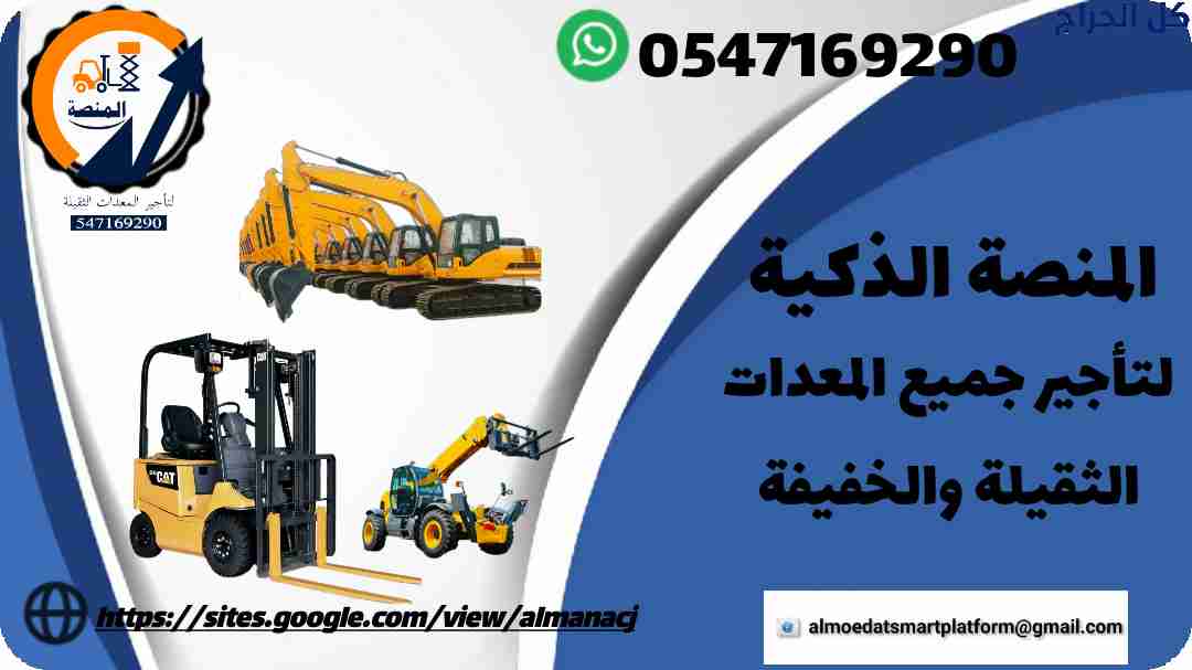سيزرلفت للإيجار مان لفت للإيجار رافعات شوكية للإيج...