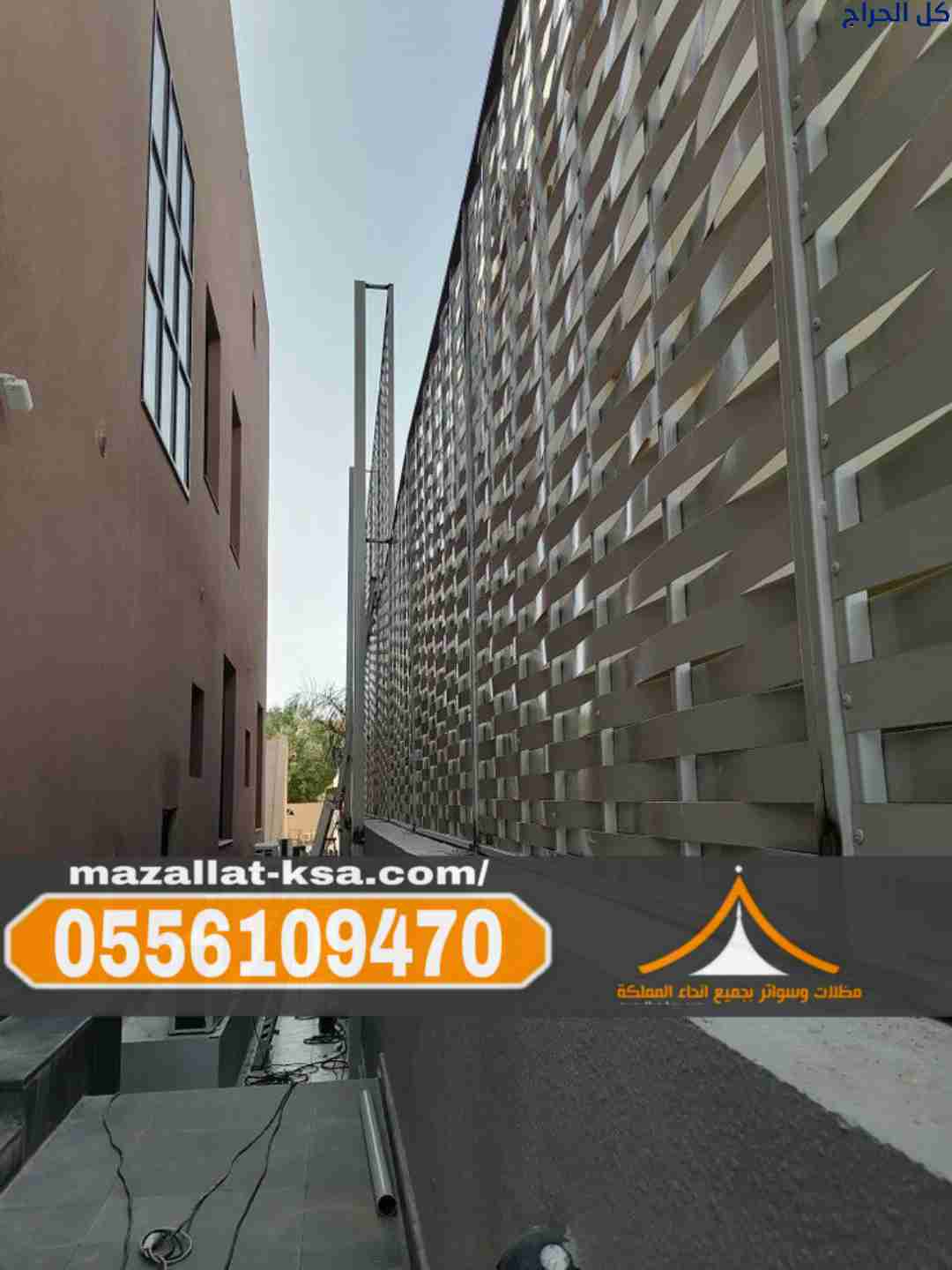 تركيب مظلات وسواتر الطائف | مؤسسة سواتر الباحه 055...