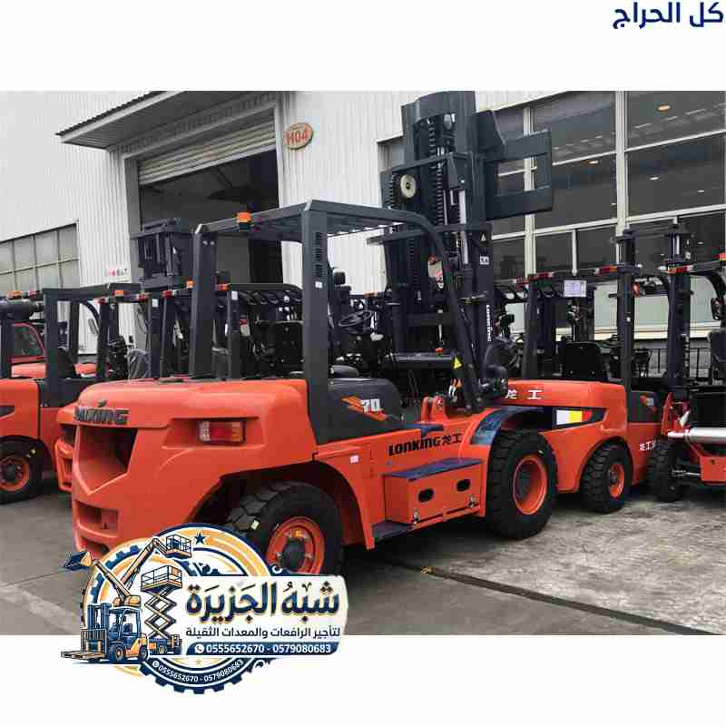 فوركلفت للايجار بالرياض # رافعات شوكية # طن للايجا...