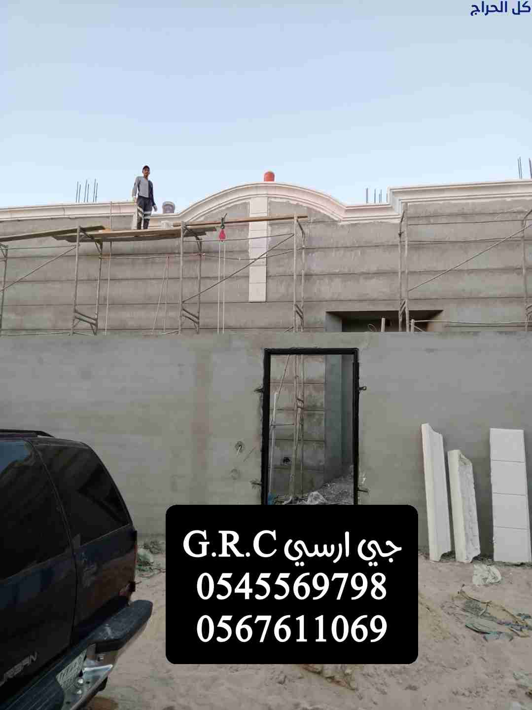 مقاولات جي ار سي 2024