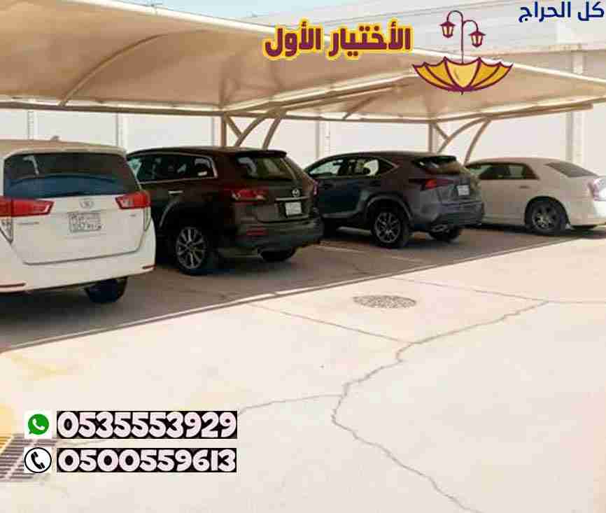 مظلات سيارات الإختيار الأول 053553929 تركيب مشاريع...