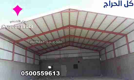 مظلات وسواتر الاختيار الاول 0500559613 تقدم خدمات...