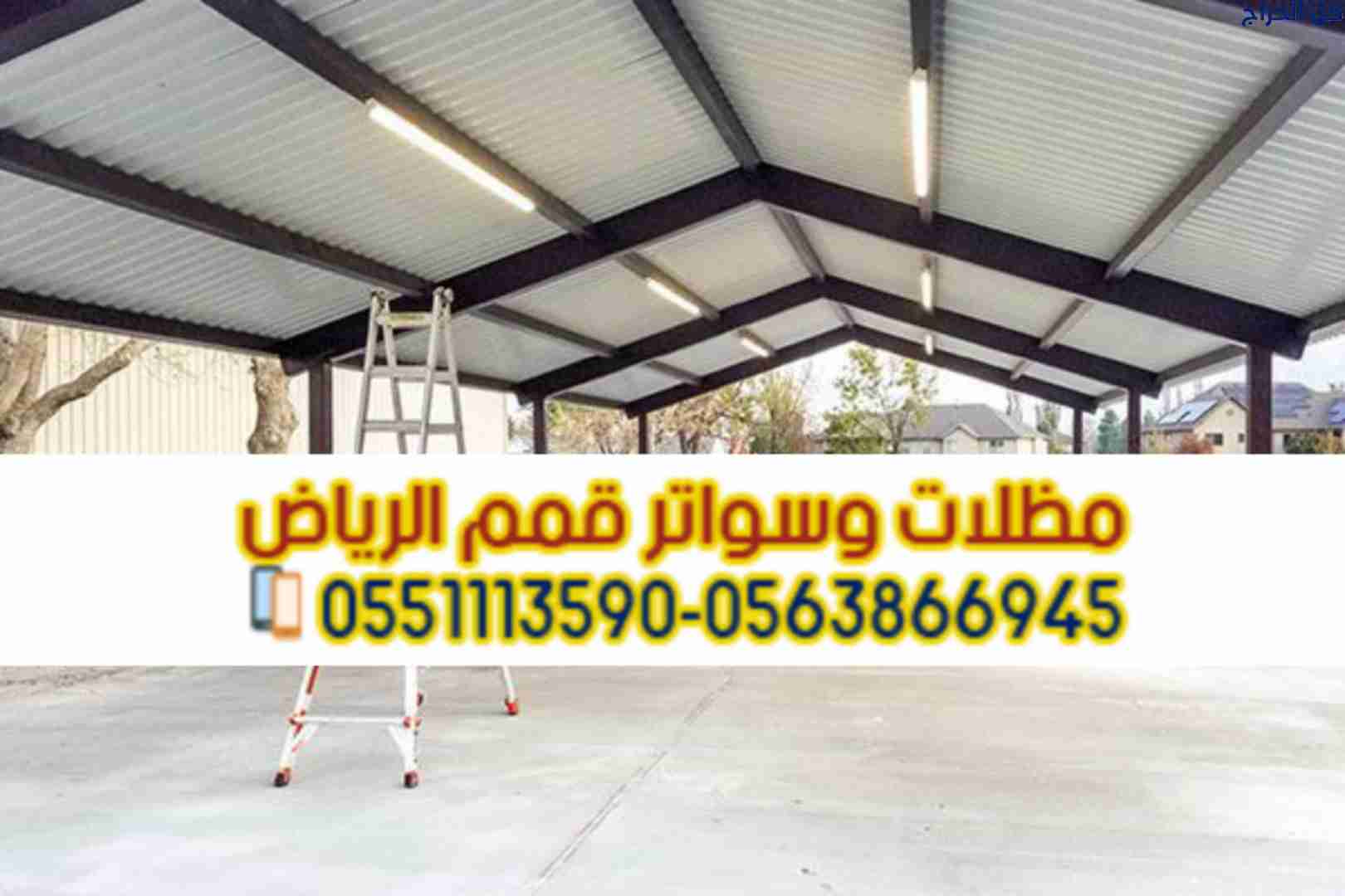 مقاول هناجر الرياض 0563866945 | تصميم وتنفيذ هناجر...