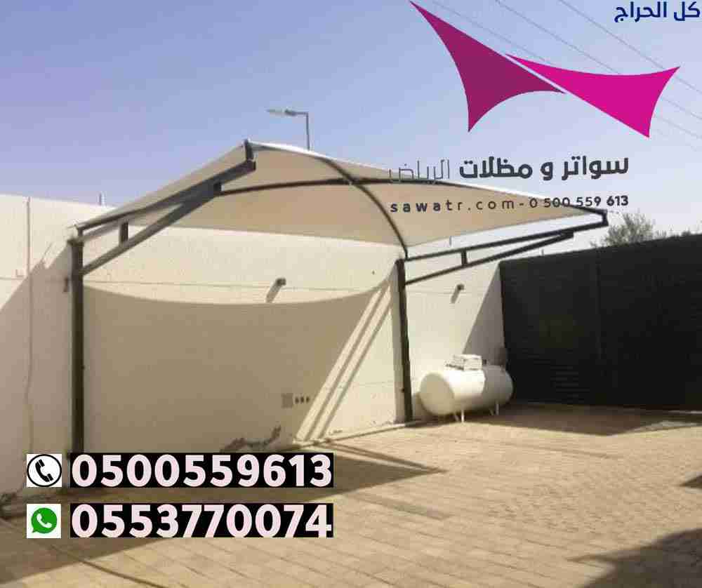 تركيب مظلات سيارات وسواتر في حي الوسام بالرياض 050...