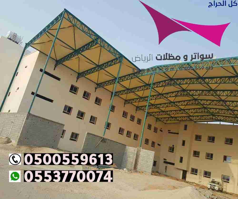 تركيب مظلات سيارات وسواتر في حي الرسالة الرياض 050...