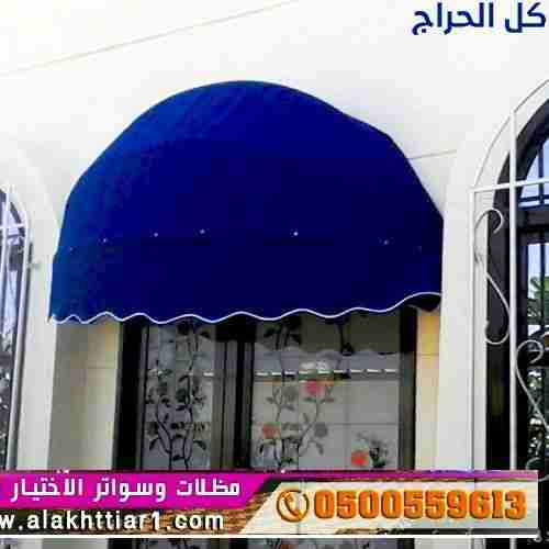 ابتكار مظلات سيارات متحركة في السعودية 0500559613...